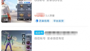 用微信交易的买号平台是真的吗？真相究竟如何？