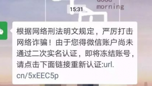 购买微信实名认证信息，这些潜藏的风险你知道吗？