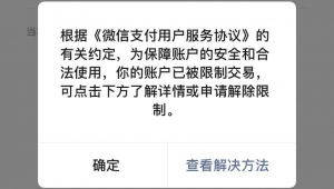 买微信实名认证账号违法吗？知乎上的答案你知道吗