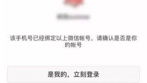 售卖微信账号？此类交易暗藏风险，切勿参与！