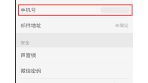 微信帐号购买安全吗？背后风险与真相你了解多少
