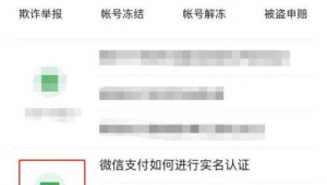 微信实名认证号购买是否安全？这些要点一定要清楚！