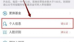 购买实名制微信操作流程，你知道如何操作吗？