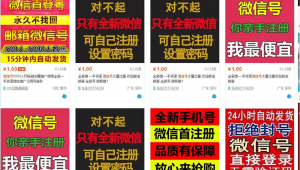 微信号购买平台：风险与真相，你需要知道的那些事儿