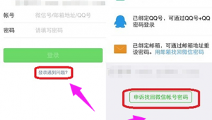 微信帐号购买是什么意思，背后隐藏哪些风险与真相？