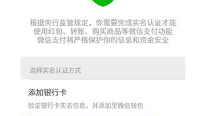 购买微信实名账号存在风险，切勿触碰相关违规行为红线