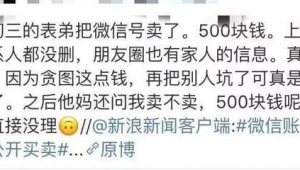 微信帐号买卖违法吗？一文深度剖析帐号交易背后的法律风险