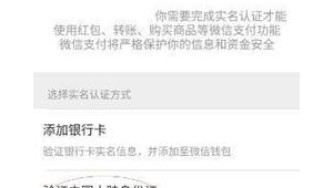 购买实名制微信怎么操作