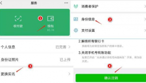 购买微信实名认证账号有何风险及如何解除